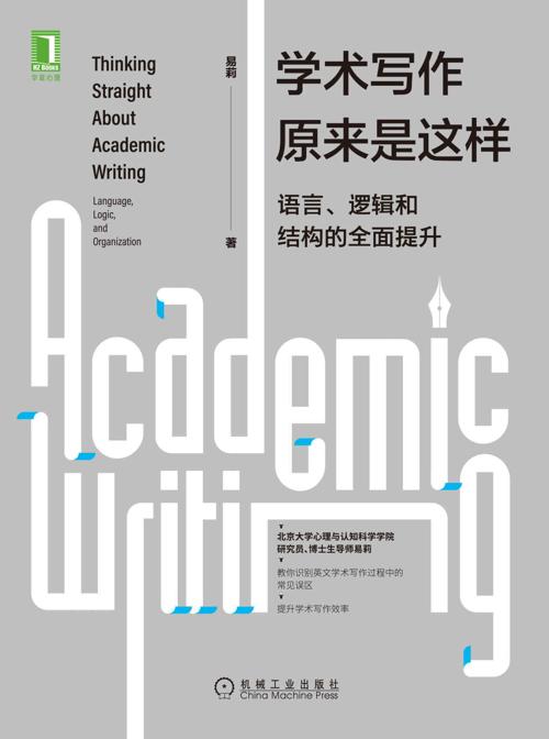 学术写作原来是这样-azw3+epub+mobi+pdf+txt电子书下载