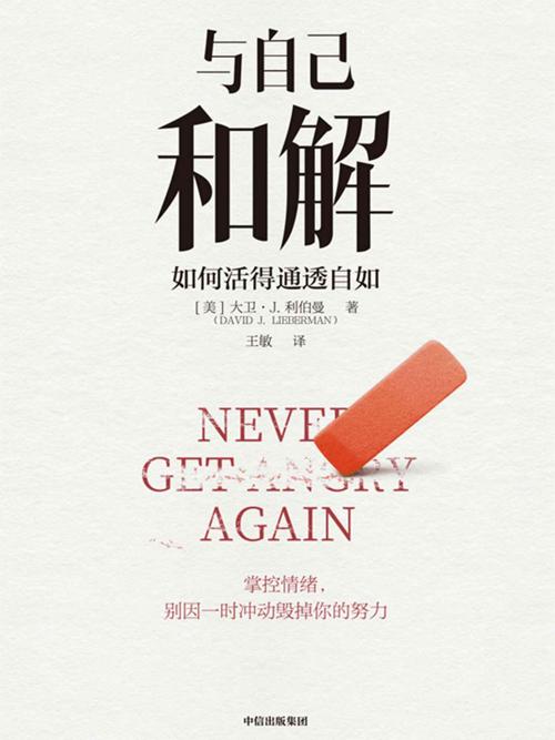 与自己和解-azw3+epub+mobi+pdf+txt电子书下载
