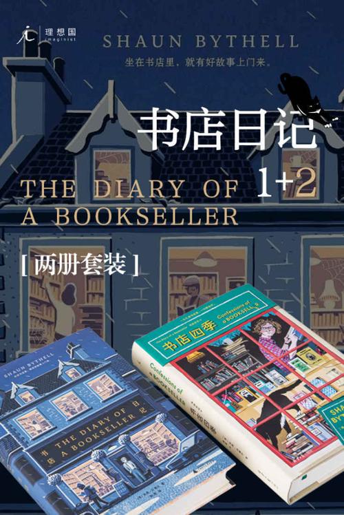 书店日记套装（全2册）-azw3+epub+mobi+pdf+txt电子书下载