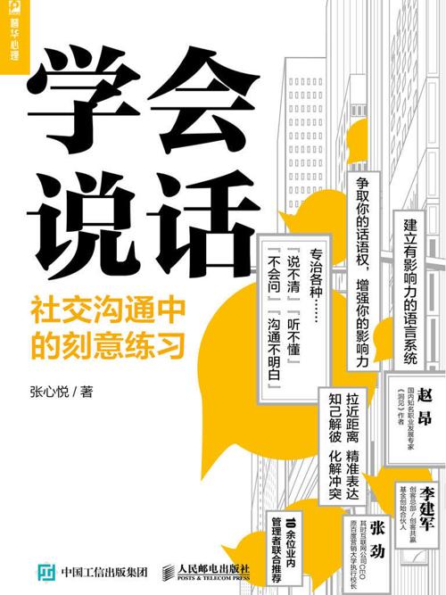 学会说话-azw3+epub+mobi+pdf+txt电子书下载