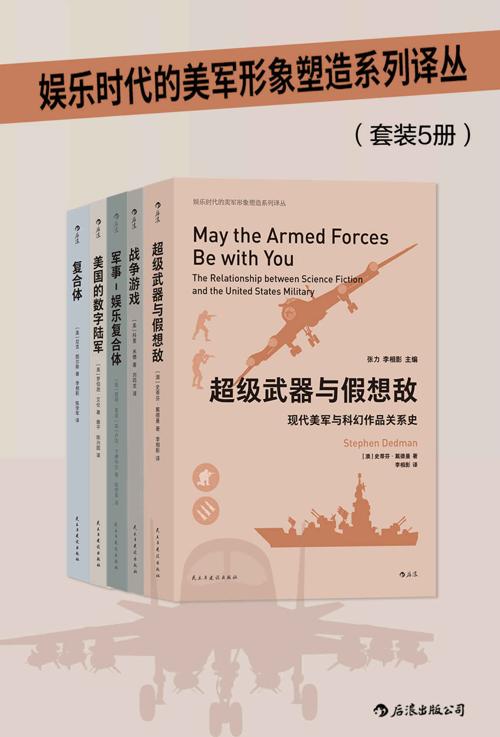娱乐时代的美军形象塑造系列译丛-azw3+epub+mobi+pdf+txt电子书下载