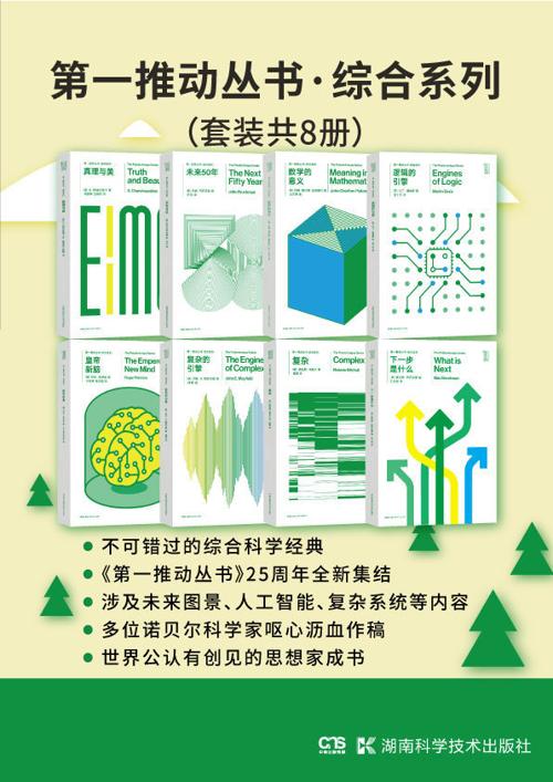 第一推动丛书·综合系列（升级版套装共8册）-azw3+epub+mobi+pdf+txt电子书下载