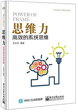 思维力：高效的系统思维-azw3+epub+mobi+pdf+txt电子书下载