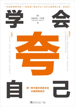 学会夸自己-azw3+epub+mobi+pdf+txt电子书下载