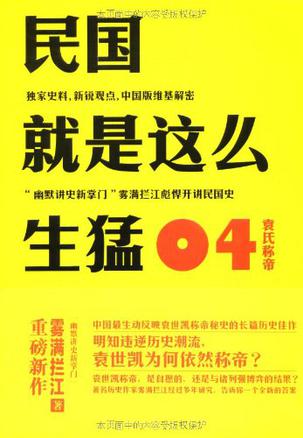 民国就是这么生猛（全四册）-azw3+epub+mobi+pdf+txt电子书下载