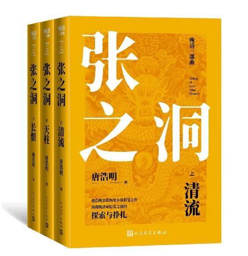 张之洞·上中下-azw3+epub+mobi+pdf+txt电子书下载