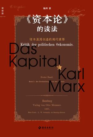 《资本论》的读法-azw3+epub+mobi+pdf+txt电子书下载
