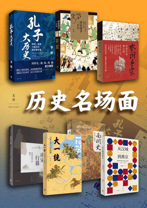历史名场面（套装共七册）-azw3+epub+mobi+pdf+txt电子书下载