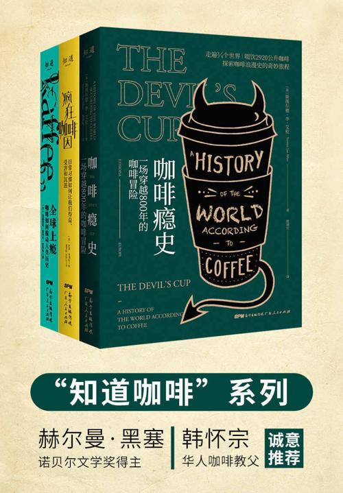 知道咖啡系列（共3册）-azw3+epub+mobi+pdf+txt电子书下载