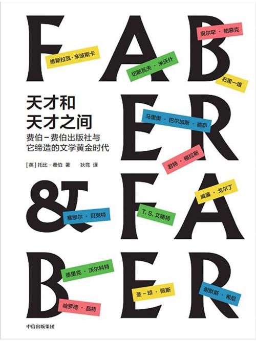 天才和天才之间-azw3+epub+mobi+pdf+txt电子书下载
