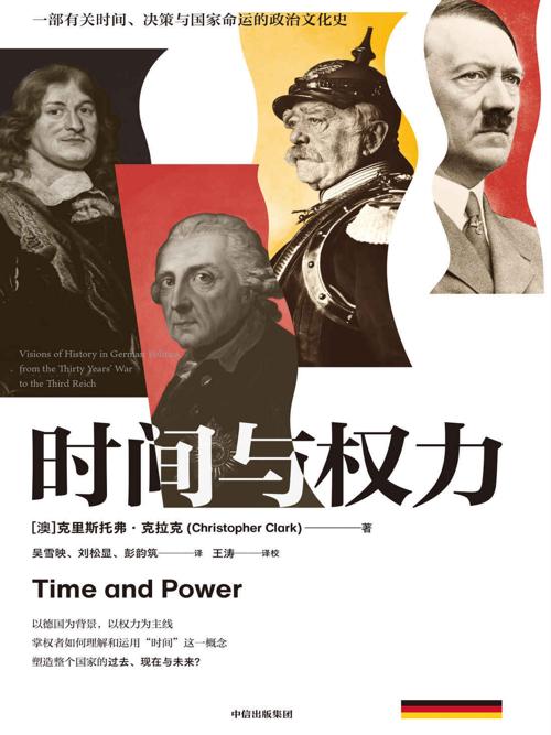 时间与权力-azw3+epub+mobi+pdf+txt电子书下载