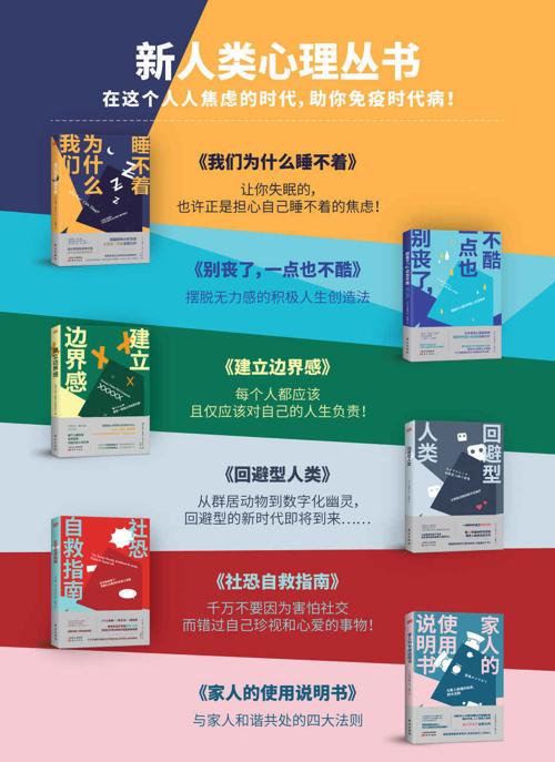 新人类心理丛书（共6册）-azw3+epub+mobi+pdf+txt电子书下载