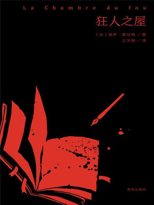 狂人之屋-azw3+epub+mobi+pdf+txt电子书下载