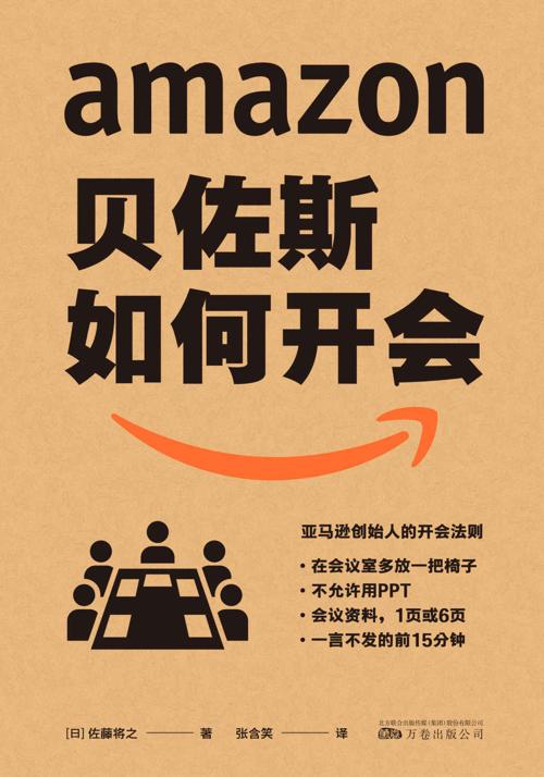 贝佐斯如何开会-azw3+epub+mobi+pdf+txt电子书下载