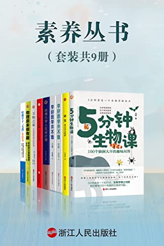 素养丛书（套装共9册）-azw3+epub+mobi+pdf+txt电子书下载