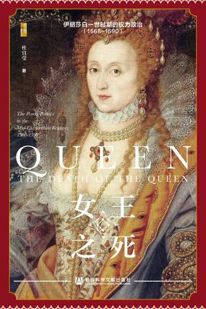 女王之死-azw3+epub+mobi+pdf+txt电子书下载
