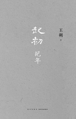 起初·纪年-azw3+epub+mobi+pdf+txt电子书下载