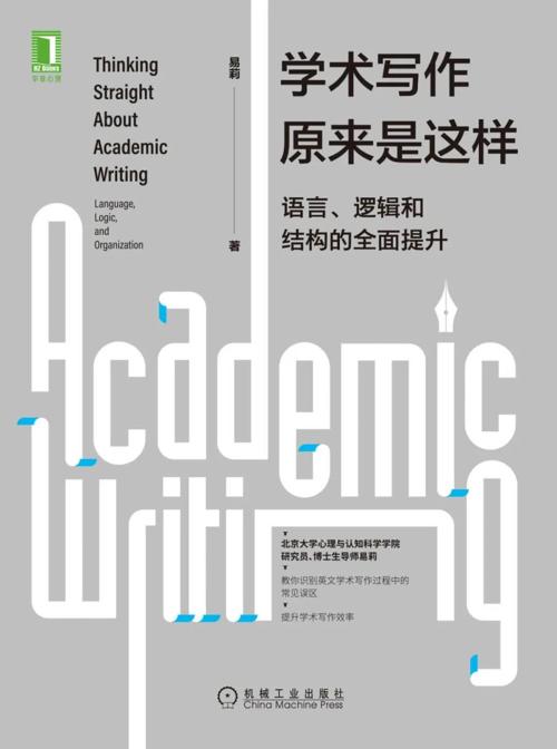 学术写作原来是这样-azw3+epub+mobi+pdf+txt电子书下载