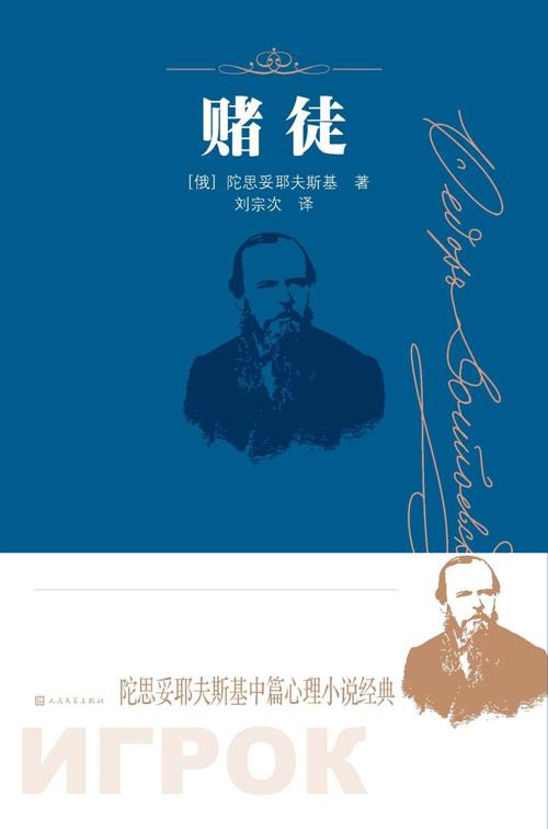 赌徒-azw3+epub+mobi+pdf+txt电子书下载