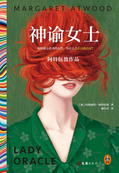 神谕女士-azw3+epub+mobi+pdf+txt电子书下载