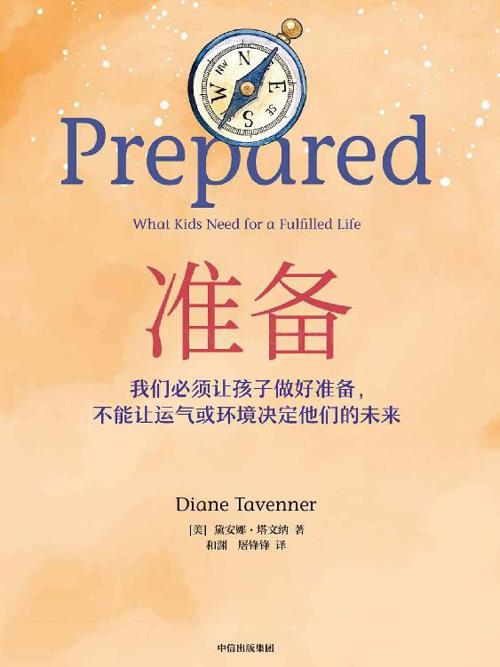 准备-azw3+epub+mobi+pdf+txt电子书下载