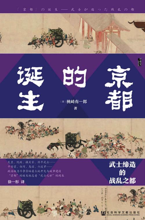 京都的诞生-azw3+epub+mobi+pdf+txt电子书下载