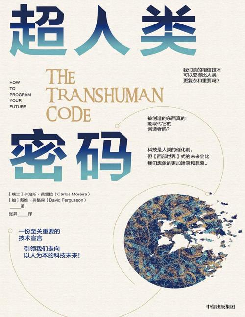 超人类密码-azw3+epub+mobi+pdf+txt电子书下载