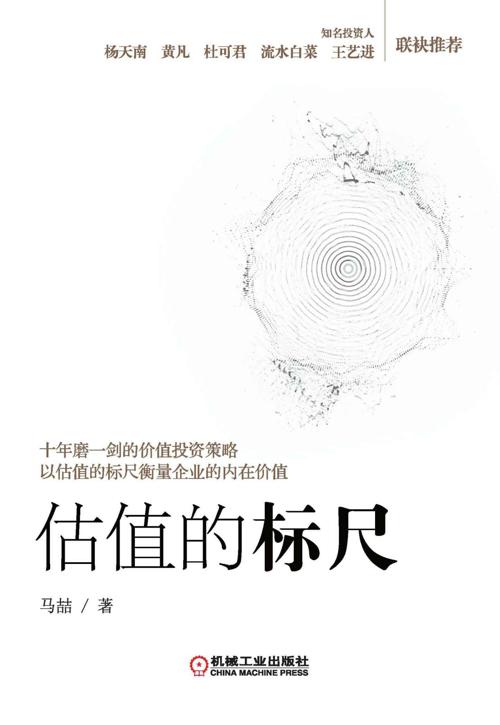 估值的标尺-azw3+epub+mobi+pdf+txt电子书下载