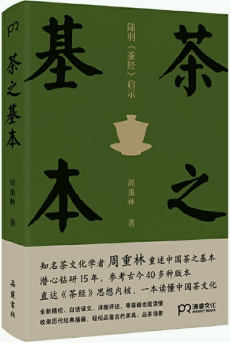 茶之基本-azw3+epub+mobi+pdf+txt电子书下载