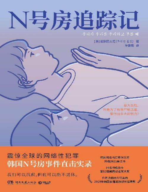 N号房追踪记-azw3+epub+mobi+pdf+txt电子书下载