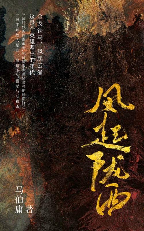 风起陇西-azw3+epub+mobi+pdf+txt电子书下载