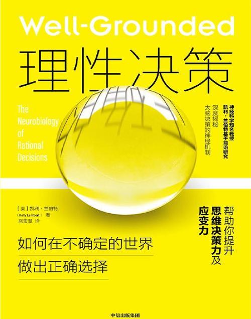理性决策 : 如何在不确定的世界做出正确选择-azw3+epub+mobi+pdf+txt电子书下载