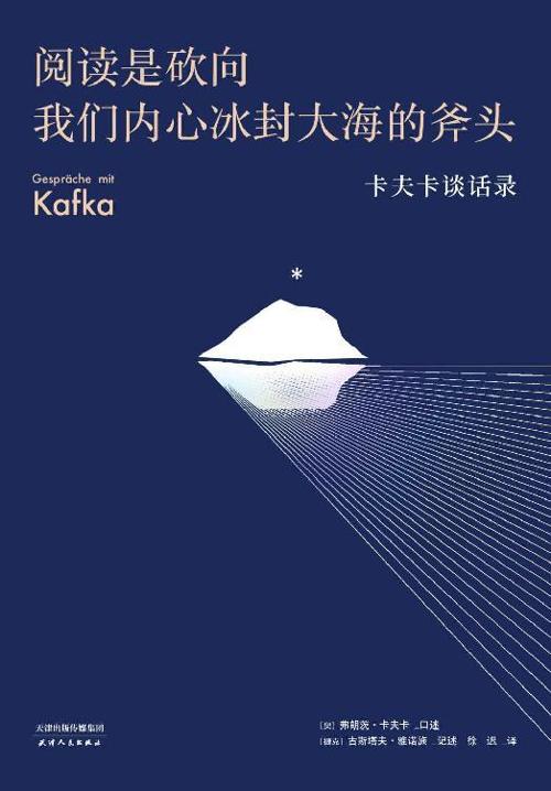 阅读是砍向我们内心冰封大海的斧头-azw3+epub+mobi+pdf+txt电子书下载