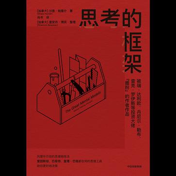 思考的框架-azw3+epub+mobi+pdf+txt电子书下载