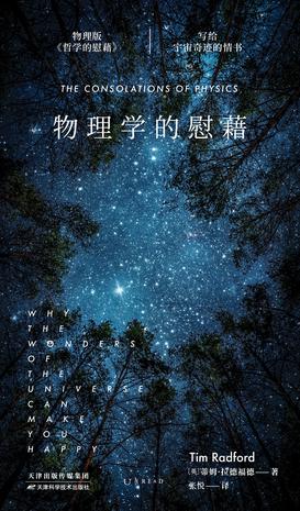 物理学的慰藉-azw3+epub+mobi+pdf+txt电子书下载
