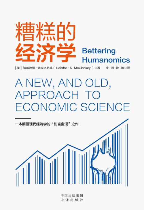 糟糕的经济学-azw3+epub+mobi+pdf+txt电子书下载