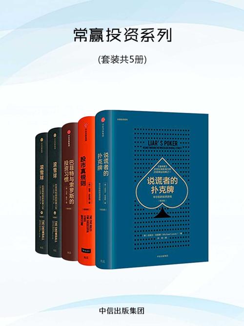 常赢投资系列（套装共5册）-azw3+epub+mobi+pdf+txt电子书下载