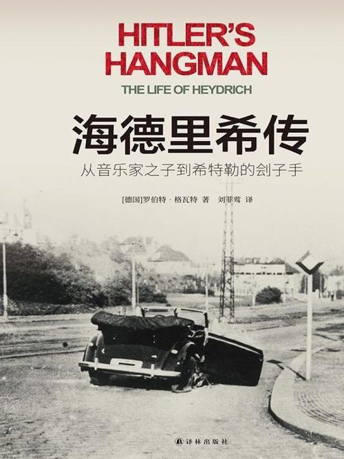 海德里希传-azw3+epub+mobi+pdf+txt电子书下载