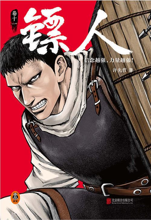镖人11-azw3+epub+mobi+pdf+txt电子书下载