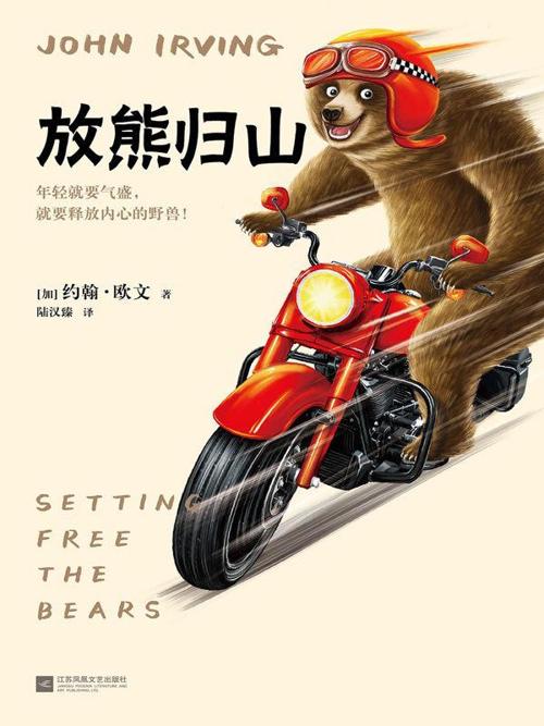 放熊归山-azw3+epub+mobi+pdf+txt电子书下载