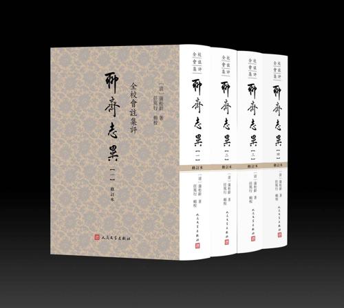 全校会注集评聊斋志异：全4册-azw3+epub+mobi+pdf+txt电子书下载