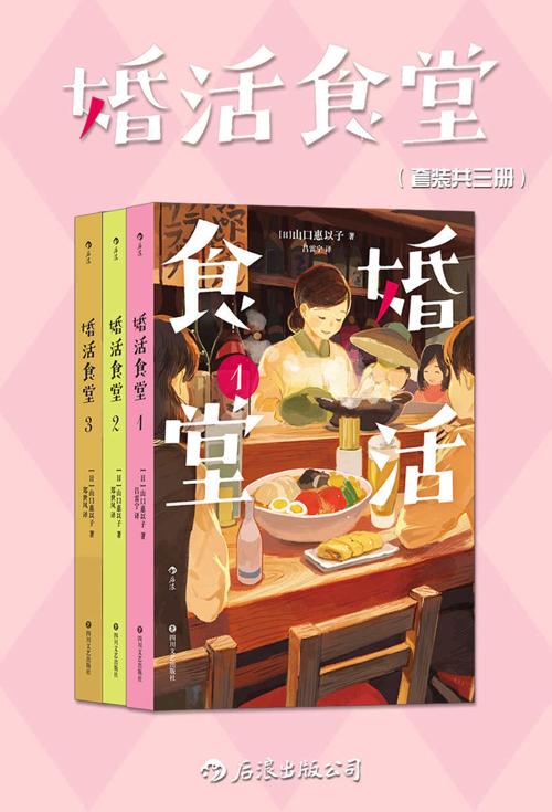婚活食堂（套装共三册）-azw3+epub+mobi+pdf+txt电子书下载
