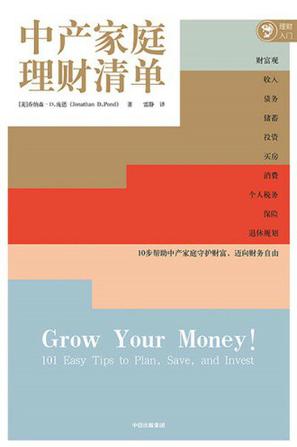 中产家庭理财清单-azw3+epub+mobi+pdf+txt电子书下载