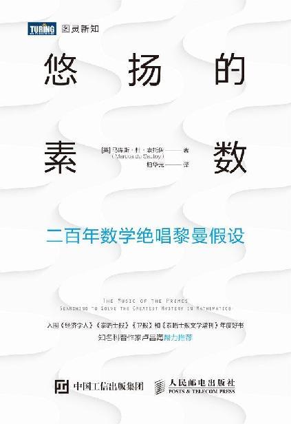 悠扬的素数-azw3+epub+mobi+pdf+txt电子书下载