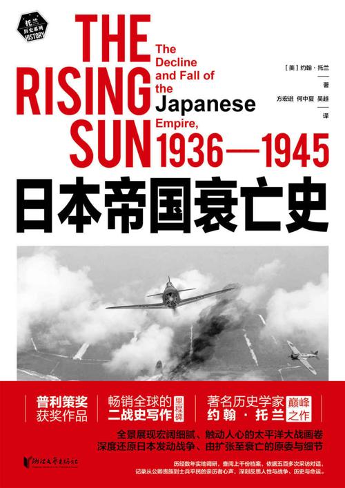 日本帝国衰亡史-azw3+epub+mobi+pdf+txt电子书下载
