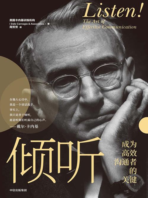 倾听 : 成为高效沟通者的关键-azw3+epub+mobi+pdf+txt电子书下载