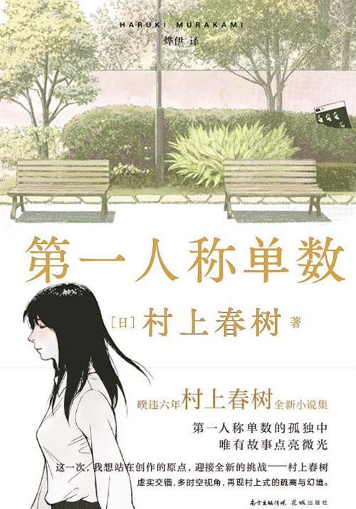 第一人称单数-azw3+epub+mobi+pdf+txt电子书下载