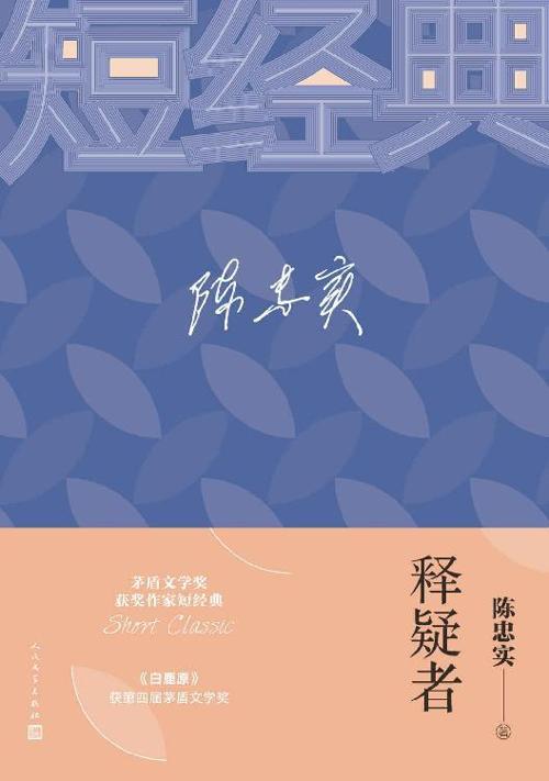 释疑者-azw3+epub+mobi+pdf+txt电子书下载