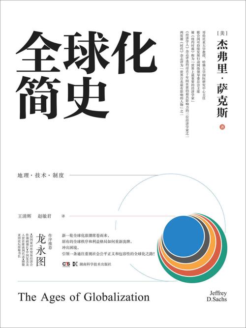 全球化简史-azw3+epub+mobi+pdf+txt电子书下载