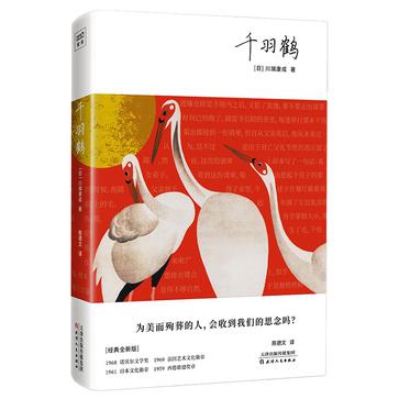 千羽鹤-azw3+epub+mobi+pdf+txt电子书下载